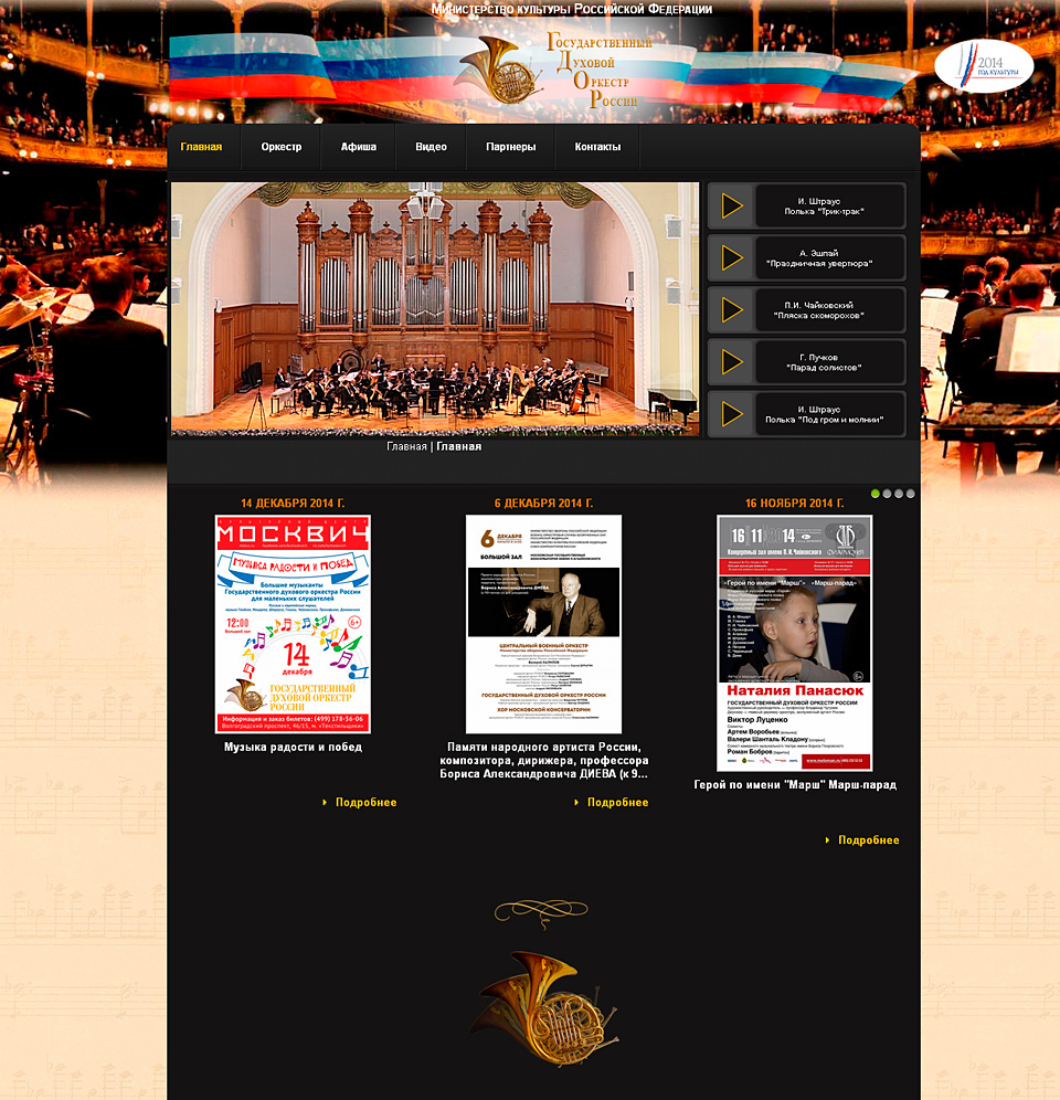 Государственный духовой оркестр России