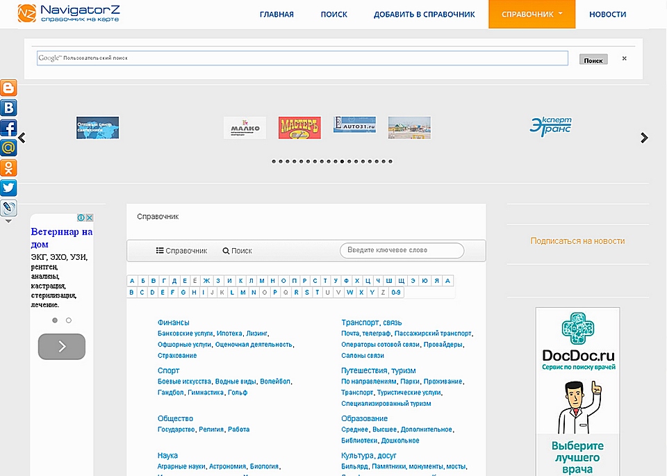 Навигатор путеводитель NavigatorZ.ru