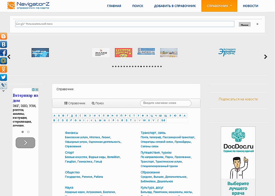 Навигатор путеводитель NavigatorZ.ru