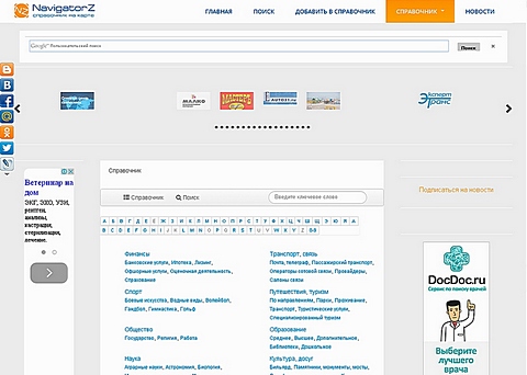 Путеводитель NavigatorZ.ru